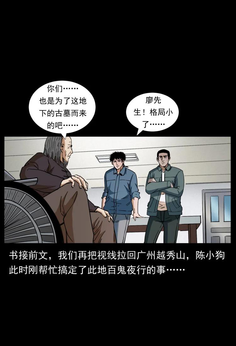 幽冥诡匠 431 方士赵佗 第2页