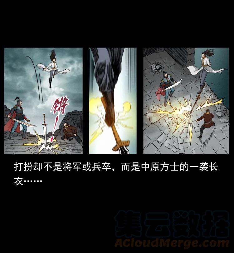 幽冥诡匠 431 方士赵佗 第25页