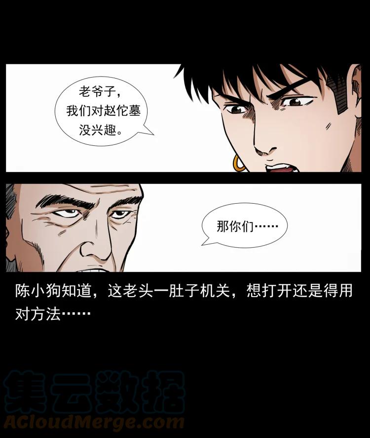 幽冥诡匠 431 方士赵佗 第67页
