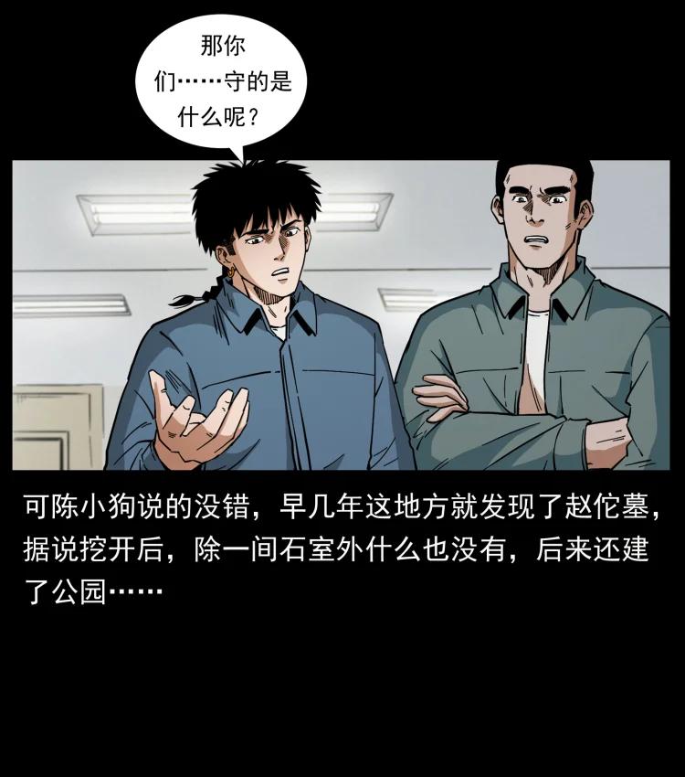 幽冥诡匠 431 方士赵佗 第59页