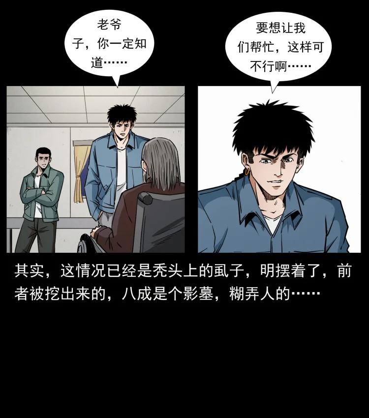 幽冥诡匠 431 方士赵佗 第62页