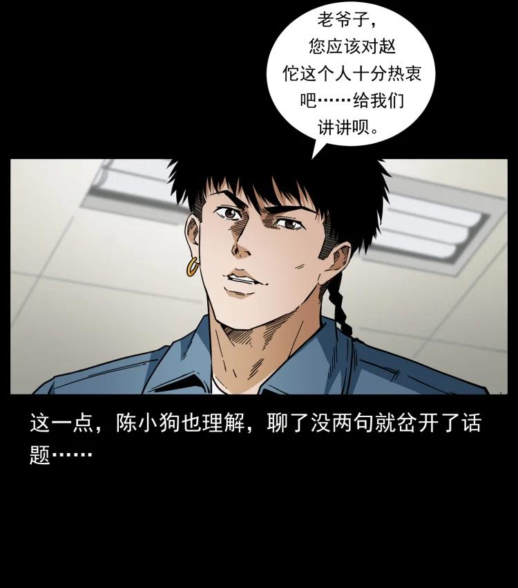 幽冥诡匠 431 方士赵佗 第5页