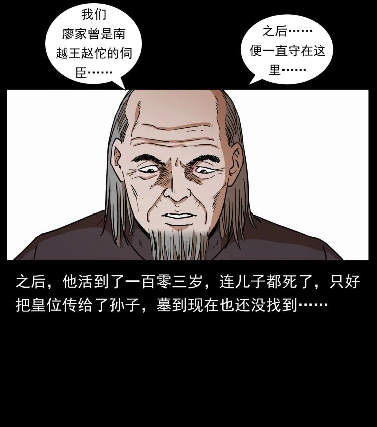 幽冥诡匠 431 方士赵佗 第57页