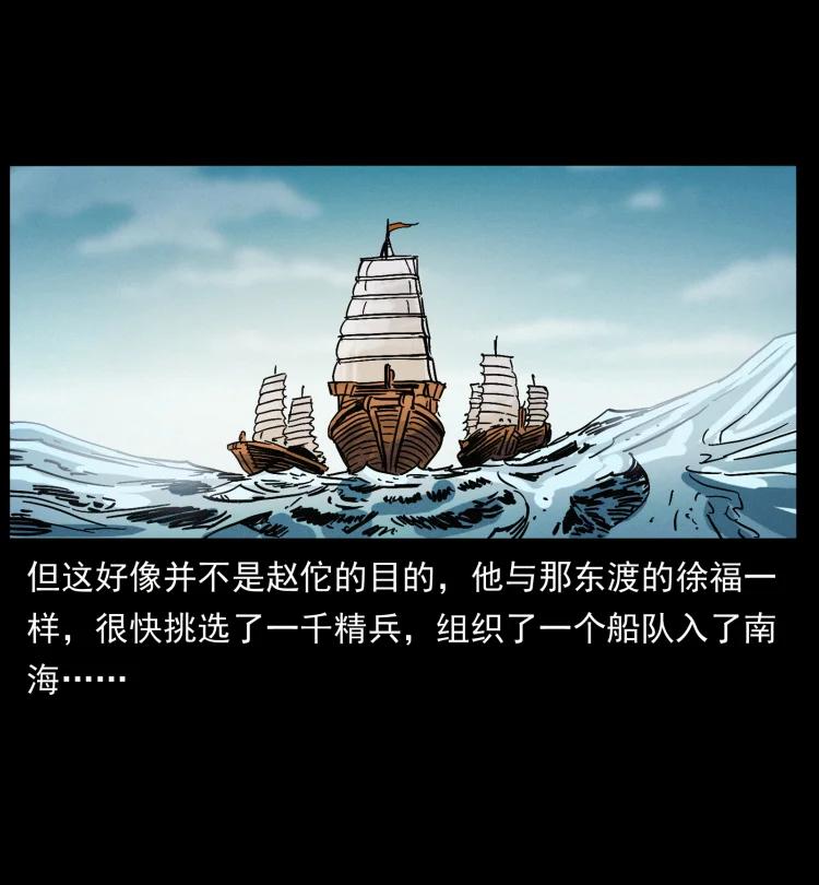 幽冥诡匠 431 方士赵佗 第42页