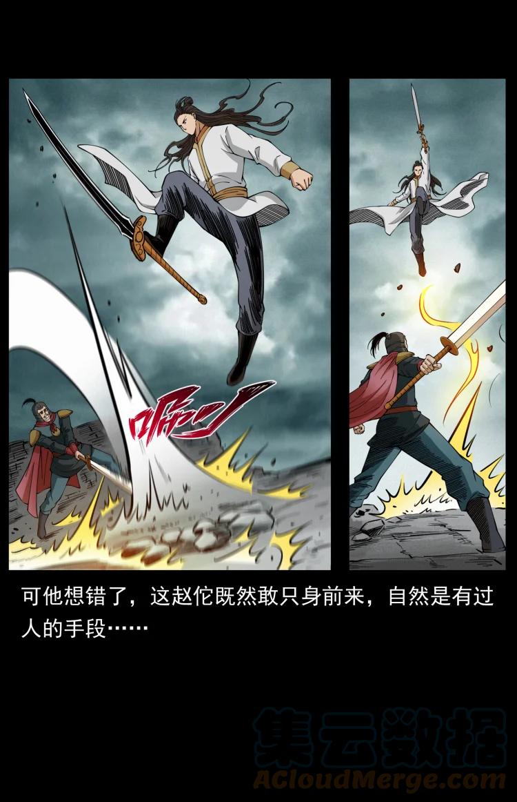 幽冥诡匠 431 方士赵佗 第28页