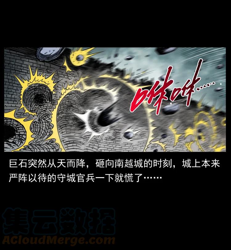 幽冥诡匠 431 方士赵佗 第19页