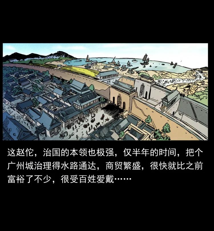 幽冥诡匠 431 方士赵佗 第41页