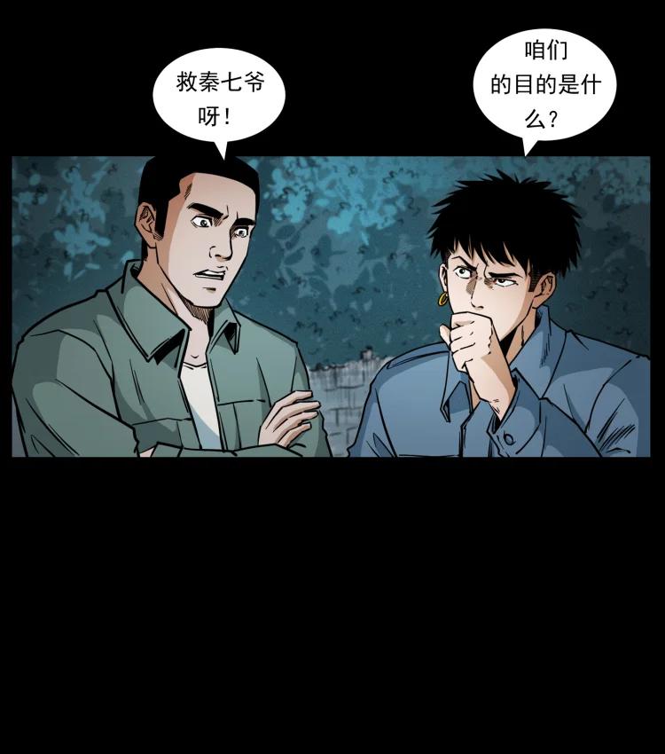 幽冥诡匠 431 方士赵佗 第71页