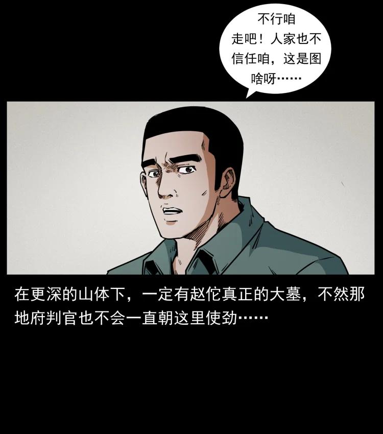 幽冥诡匠 431 方士赵佗 第63页