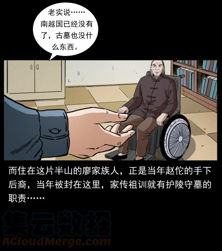 幽冥诡匠 431 方士赵佗 第58页