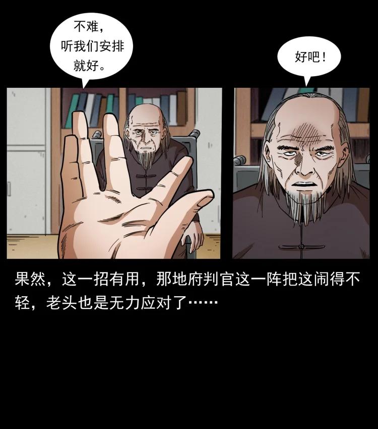 幽冥诡匠 431 方士赵佗 第69页