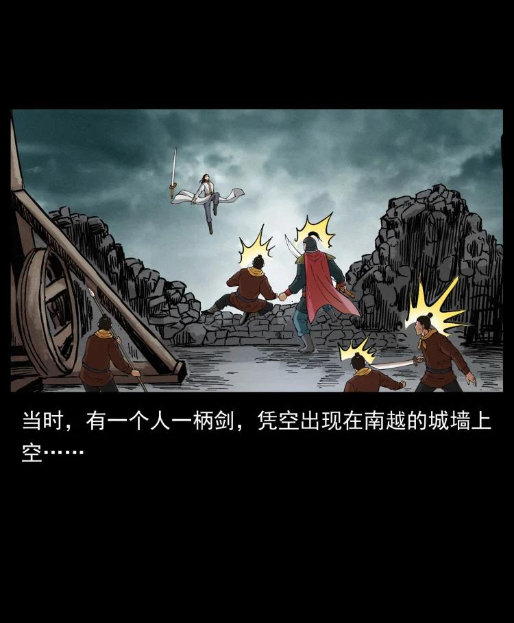 幽冥诡匠 431 方士赵佗 第24页