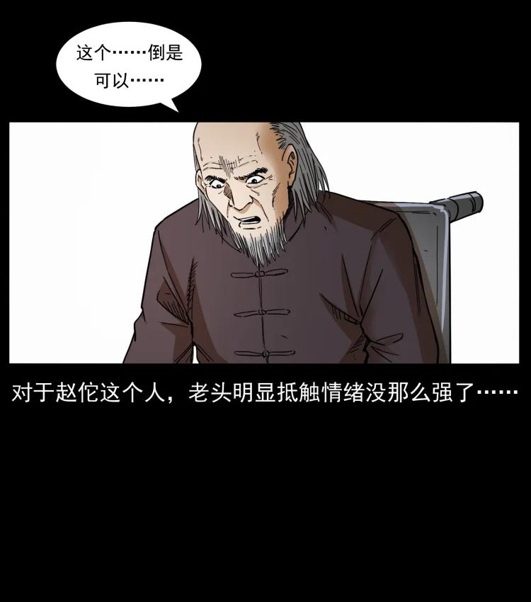 幽冥诡匠 431 方士赵佗 第6页