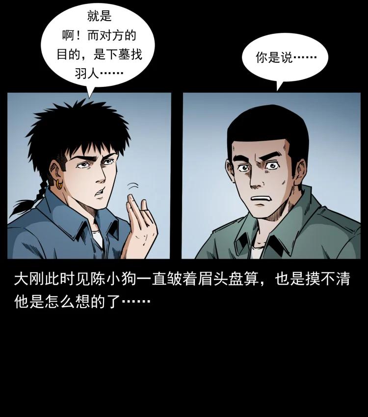 幽冥诡匠 431 方士赵佗 第72页