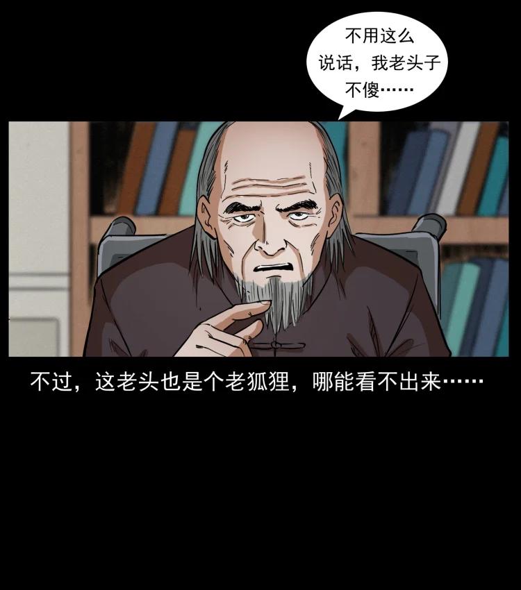 幽冥诡匠 431 方士赵佗 第66页