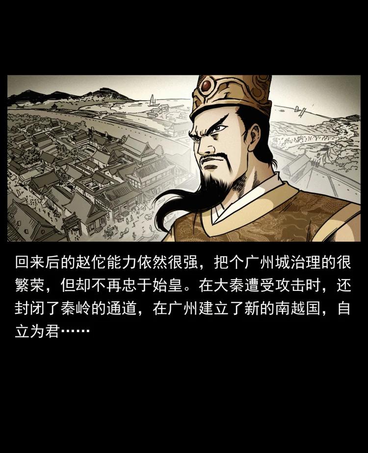 幽冥诡匠 431 方士赵佗 第56页