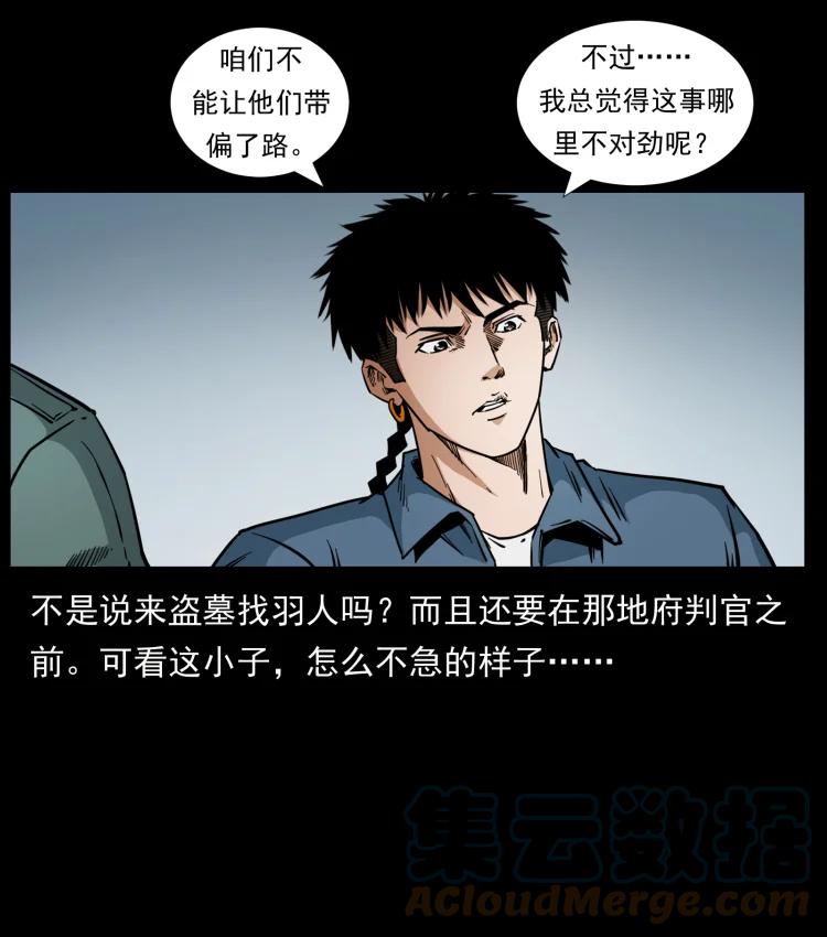 幽冥诡匠 431 方士赵佗 第73页