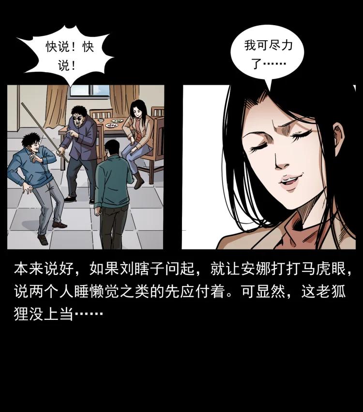 幽冥诡匠 431 方士赵佗 第80页