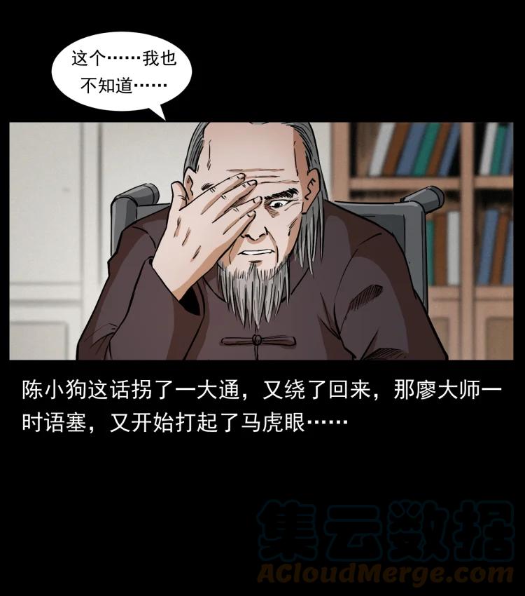 幽冥诡匠 431 方士赵佗 第61页