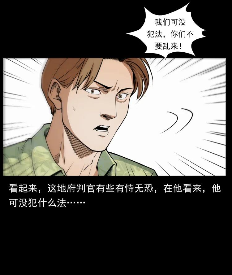 幽冥诡匠 432 计中计 第8页