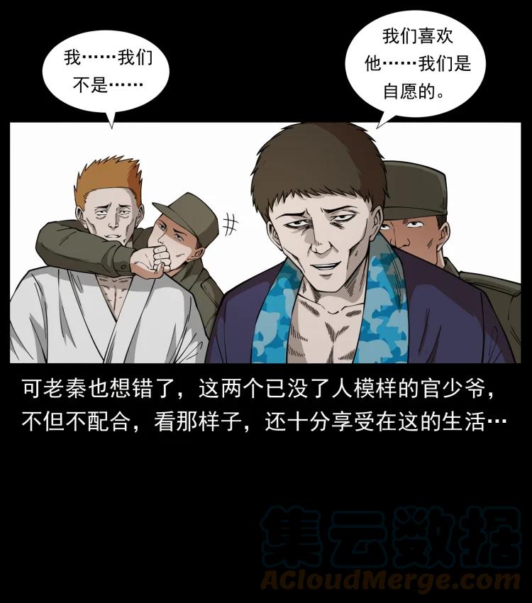 幽冥诡匠 432 计中计 第19页