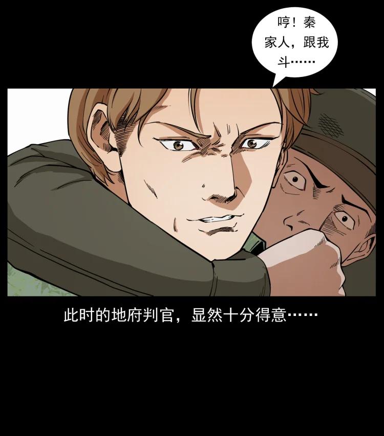幽冥诡匠 432 计中计 第23页