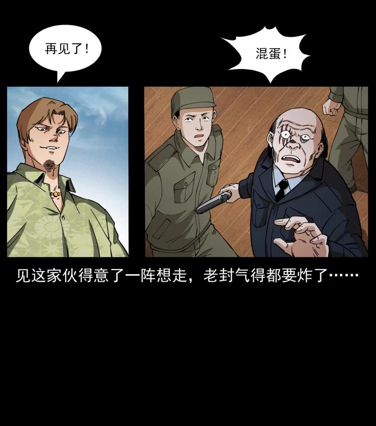 幽冥诡匠 432 计中计 第42页