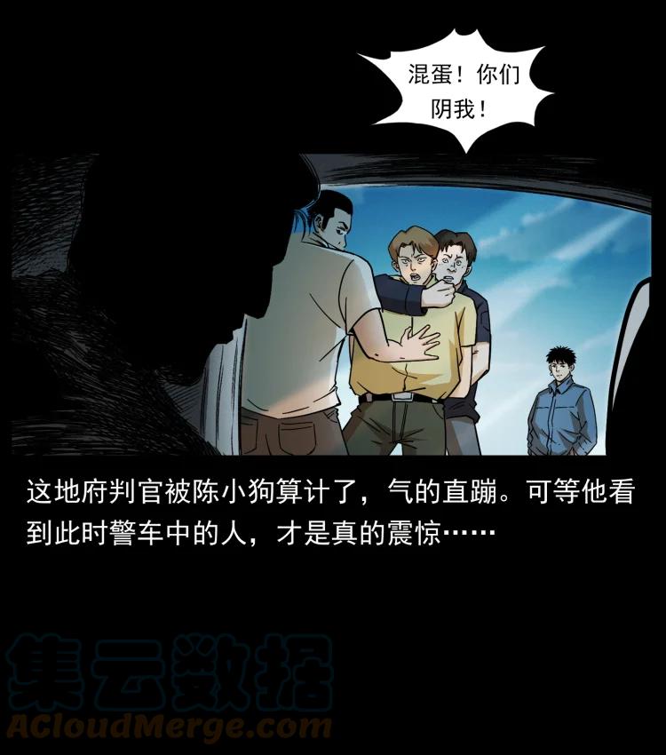 幽冥诡匠 432 计中计 第88页