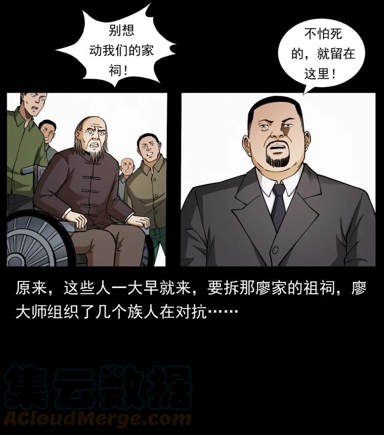 幽冥诡匠 432 计中计 第52页