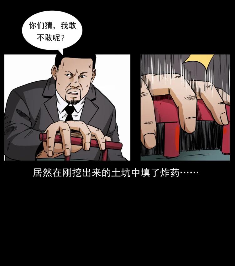 幽冥诡匠 432 计中计 第62页