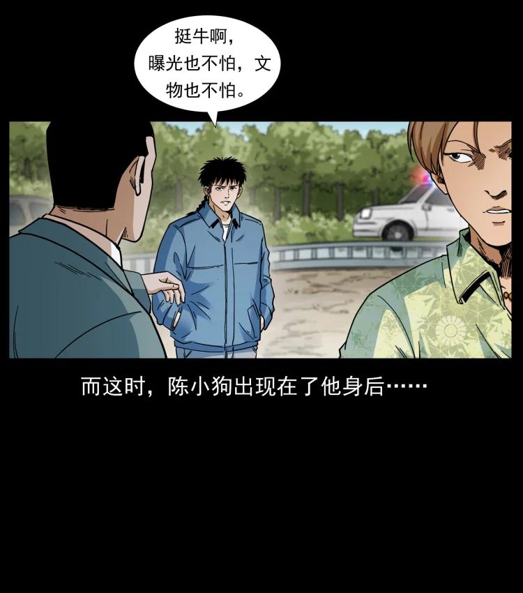 幽冥诡匠 432 计中计 第80页
