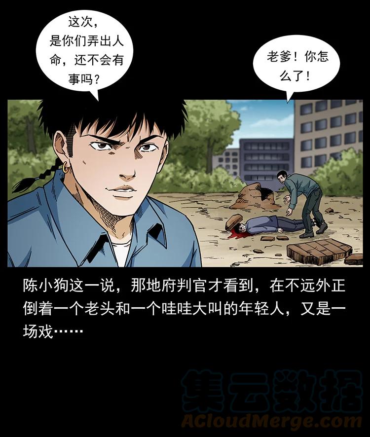 幽冥诡匠 432 计中计 第82页