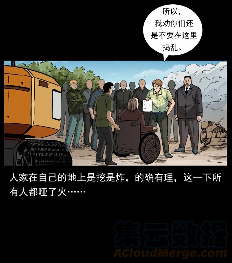幽冥诡匠 432 计中计 第70页