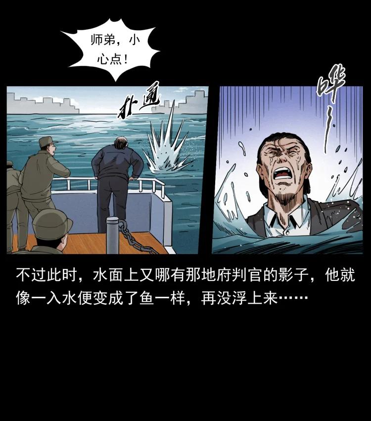 幽冥诡匠 432 计中计 第29页