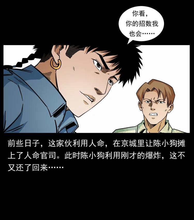 幽冥诡匠 432 计中计 第84页