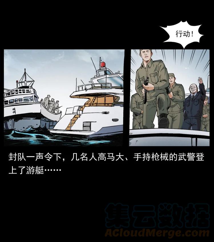 幽冥诡匠 432 计中计 第4页