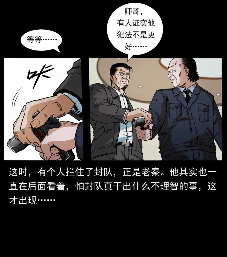 幽冥诡匠 432 计中计 第17页