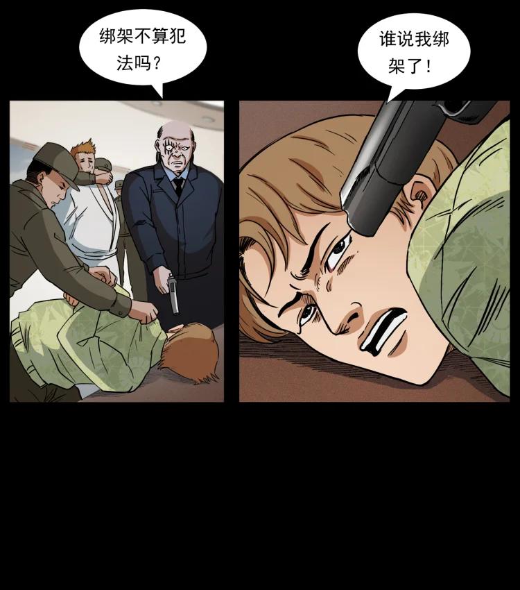 幽冥诡匠 432 计中计 第12页