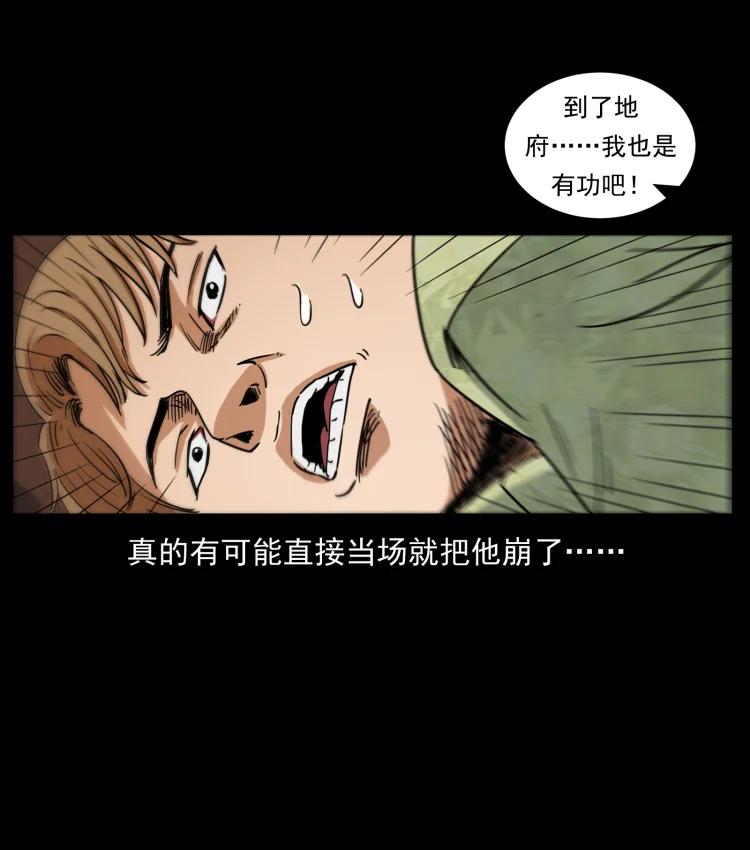 幽冥诡匠 432 计中计 第15页