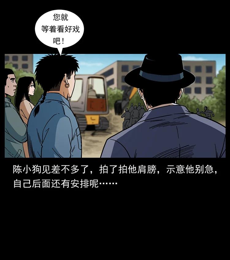 幽冥诡匠 432 计中计 第60页