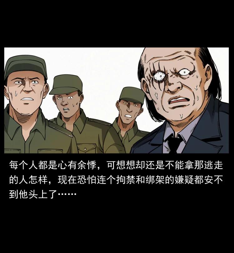 幽冥诡匠 432 计中计 第50页