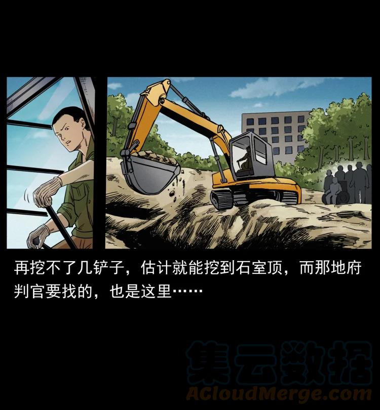 幽冥诡匠 432 计中计 第73页
