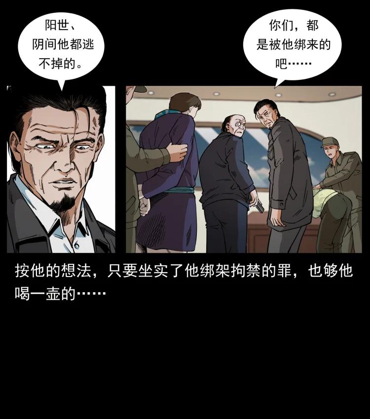 幽冥诡匠 432 计中计 第18页