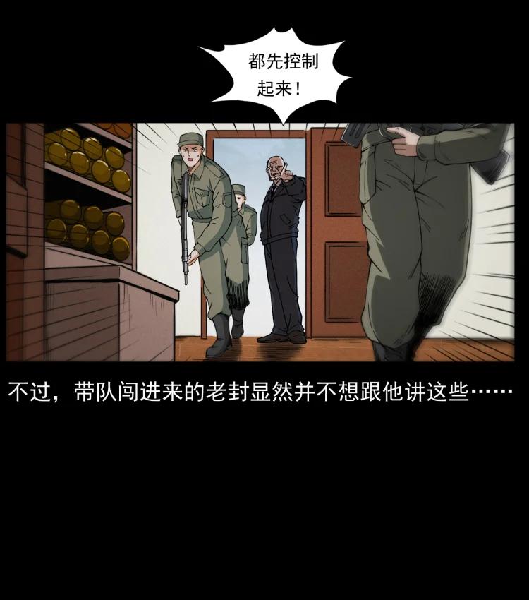 幽冥诡匠 432 计中计 第9页