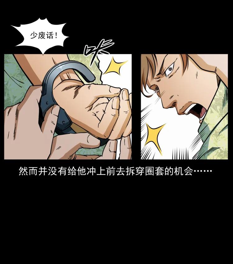 幽冥诡匠 432 计中计 第86页