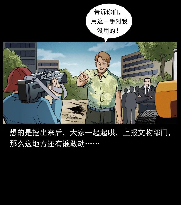 幽冥诡匠 432 计中计 第78页