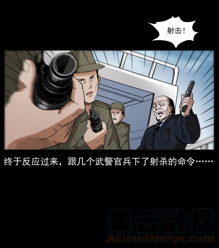 幽冥诡匠 432 计中计 第43页