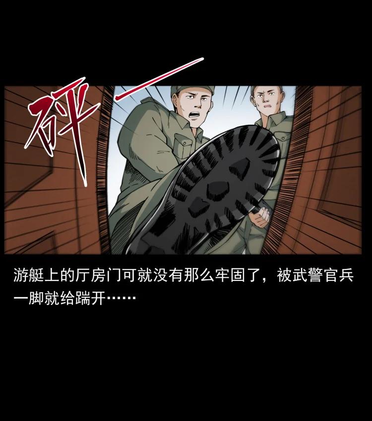 幽冥诡匠 432 计中计 第6页