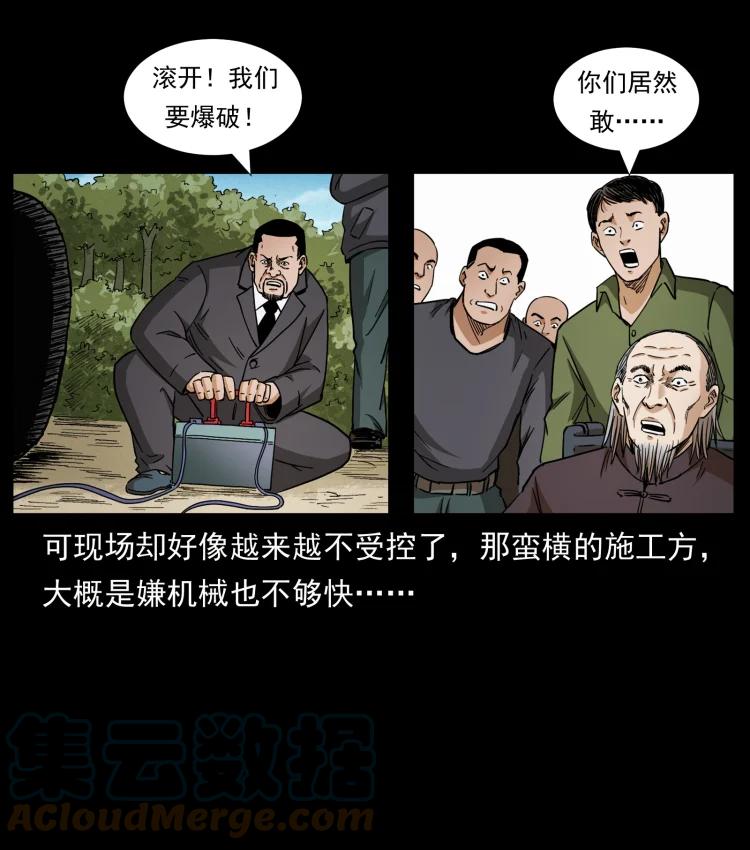幽冥诡匠 432 计中计 第61页