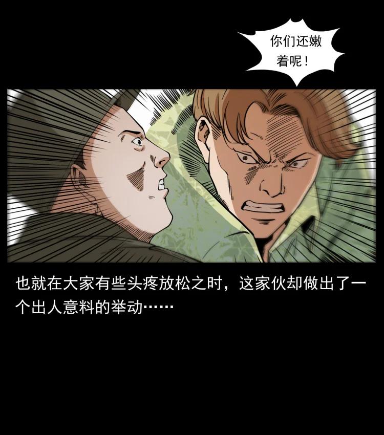 幽冥诡匠 432 计中计 第24页